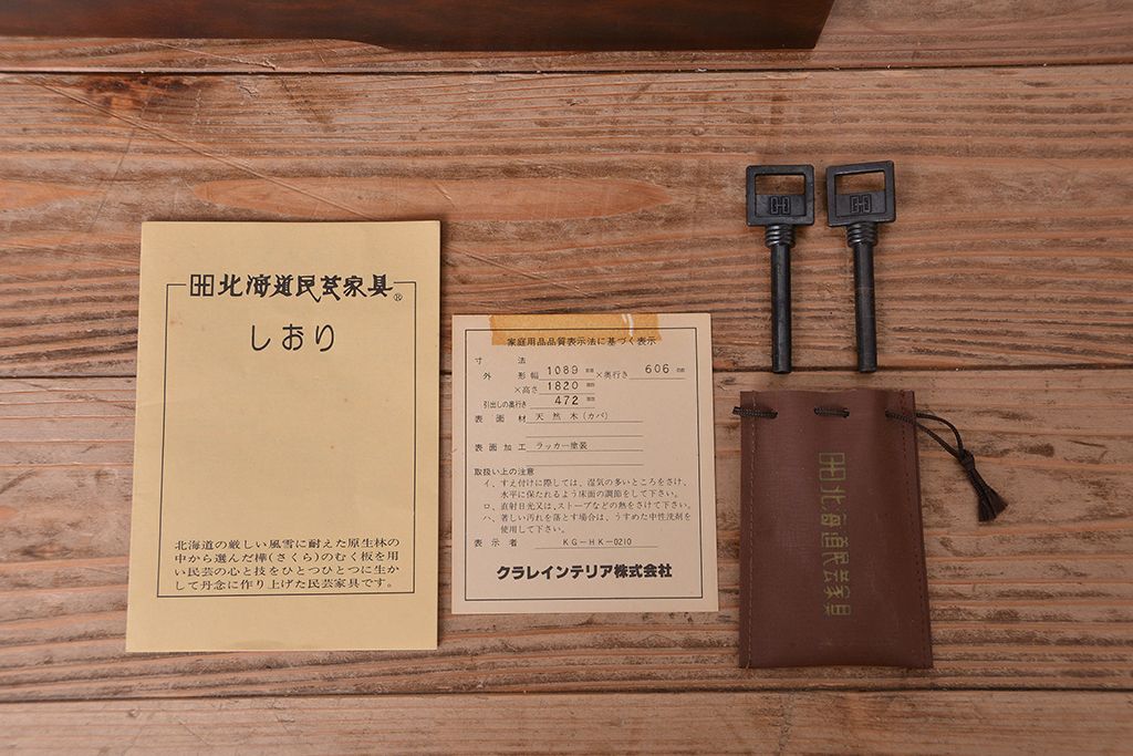 中古 北海道民芸家具 ワードローブ(定価588000円)洋服タンス、洋服箪笥