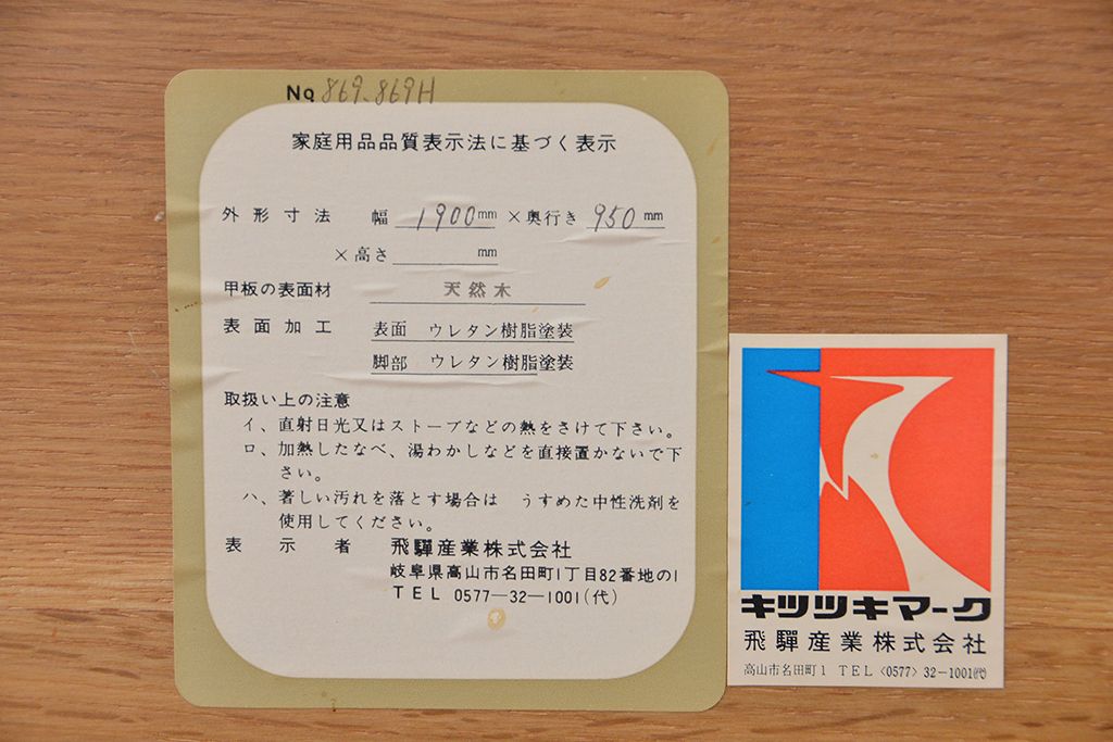 中古　飛騨産業キツツキマーク　ナラ材ダイニングテーブル　