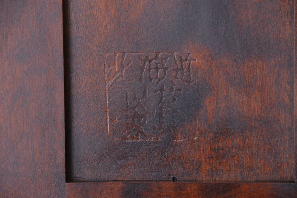 中古　北海道民芸家具　特注品　樺材　二段重ねジャケット整理ダンス(箪笥・ワードローブ・衣類収納)