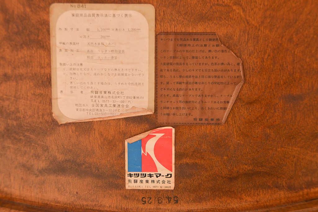 中古　飛騨産業 キツツキマーク　ラウンドダイニングテーブル