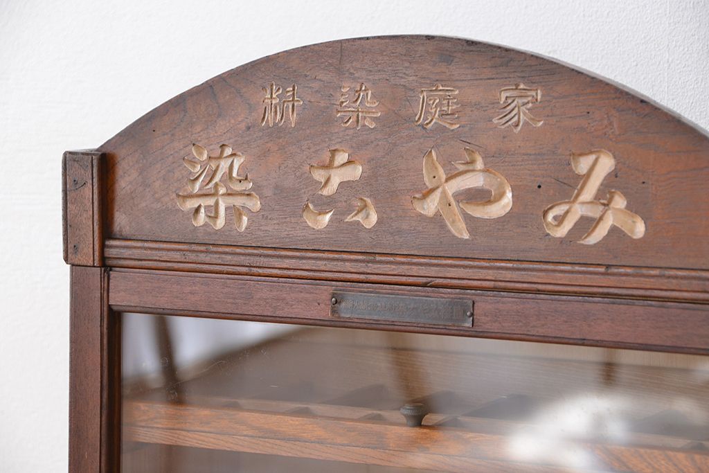 アンティーク雑貨　昭和レトロ　古いナラ材の糸ケース(ガラス収納棚、小引き出し、裁縫箱)