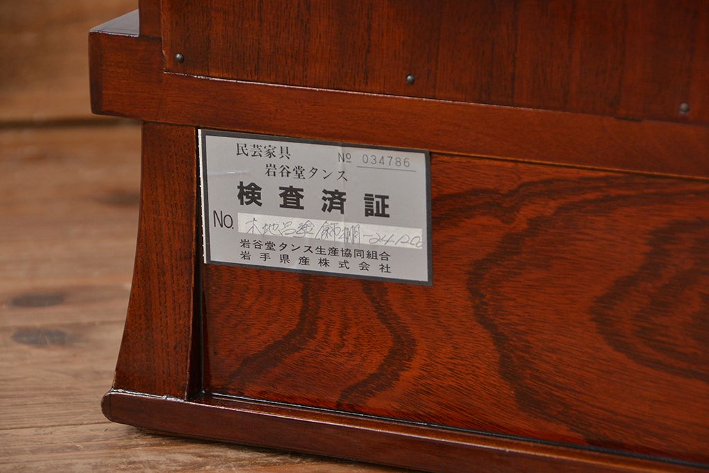 新同品　彫金、伝統工芸士「菊広」作、木地蝋塗り岩谷堂箪笥飾り棚(購入金額約60万)