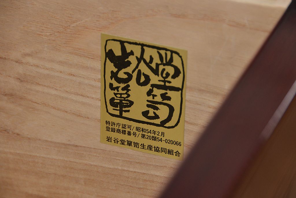 アンティーク家具　新同品　彫金、伝統工芸士「菊広」作、木地蝋塗り観音扉付き岩谷堂箪笥(購入金額約90万)