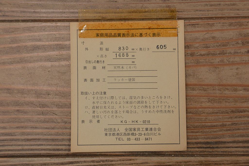 中古　北海道民芸家具ワードローブ(洋服タンス、洋服箪笥)定価約26万円