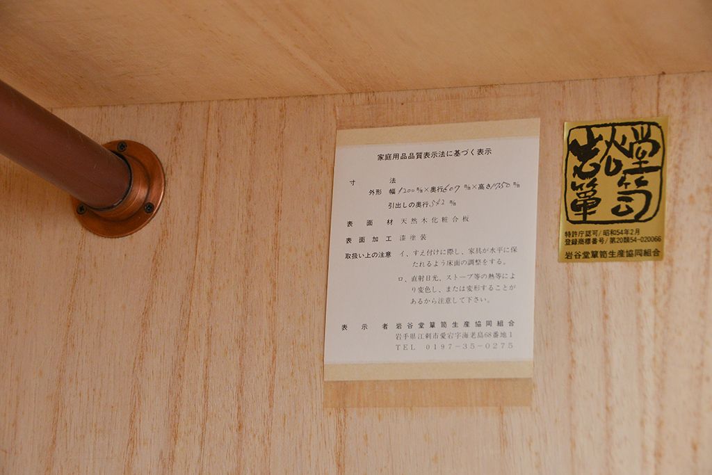 中古　伝統工芸　岩谷堂箪笥ワードローブ　定価約60万円(洋服タンス)