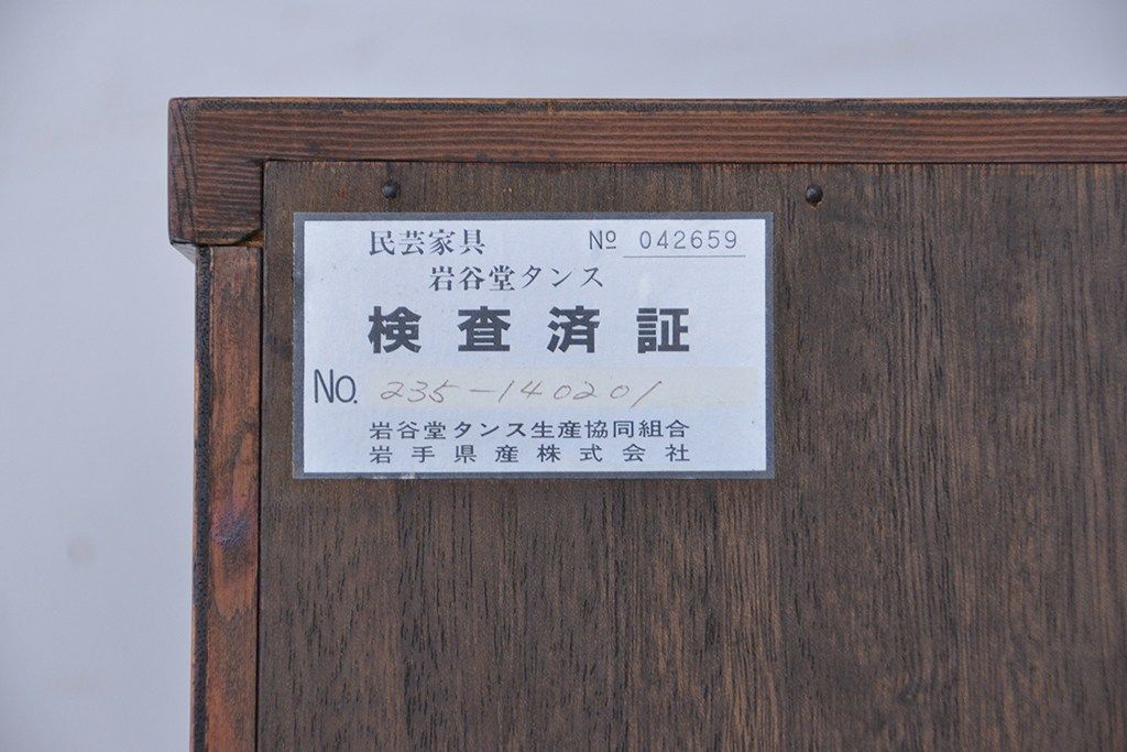中古　伝統工芸家具　岩谷堂箪笥　本箱(書棚、ブックケース、収納棚)