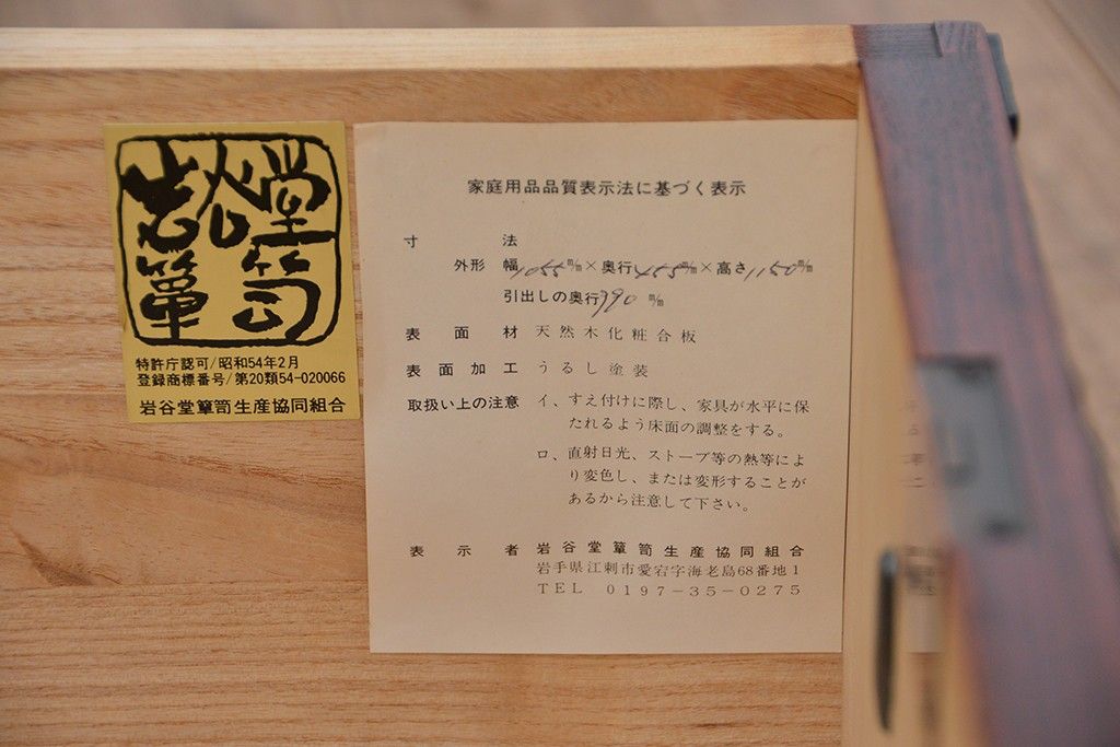 中古　伝統工芸　岩谷堂箪笥