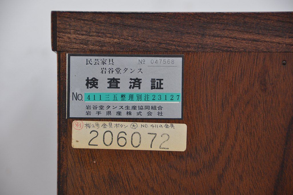 中古　伝統工芸　岩谷堂箪笥