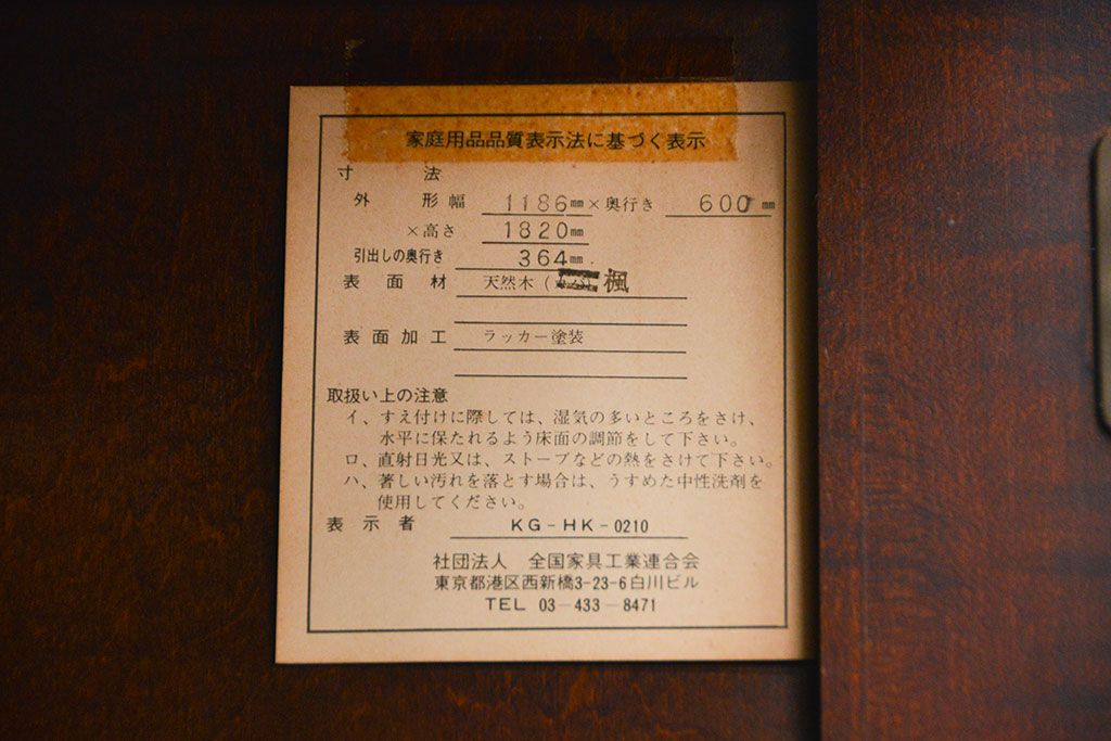 中古　北海道民芸家具　洋服タンス(ワードローブ、洋服箪笥)