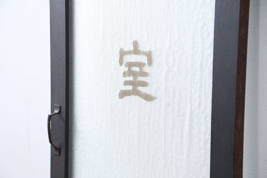 アンティーク 珍品 古い試験室のドア(扉)