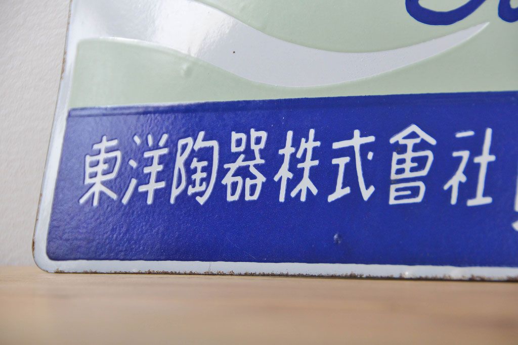 アンティーク雑貨　古い東洋陶器 ホーロー看板