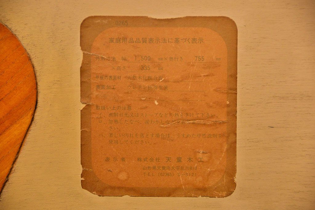中古天童木工　座卓テーブル(机)