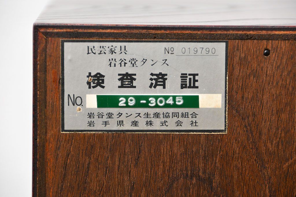 中古 伝統工芸 小さな岩谷堂箪笥 定価約278000円(小箪笥)