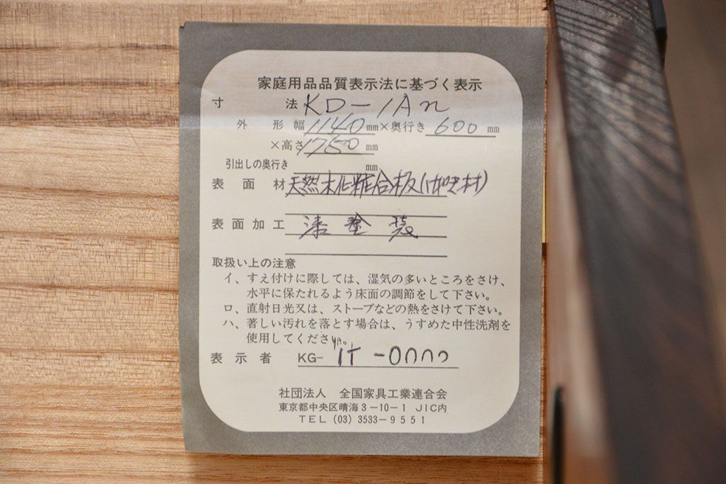 中古　伝統工芸 岩谷堂箪笥 ワードローブ　定価約60万円(洋服箪笥、洋服タンス)