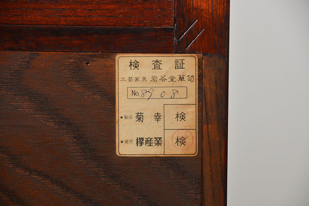 中古　伝統工芸 岩谷堂箪笥 飾り棚(サイドボード)