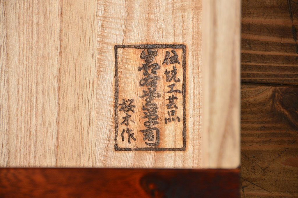 中古　伝統工芸品 岩谷堂箪笥　特大整理箪笥　定価約130万円(衣装箪笥、チェスト)