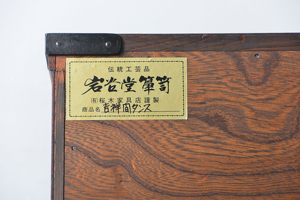 中古　伝統工芸品 岩谷堂箪笥　特大整理箪笥　定価約130万円(衣装箪笥、チェスト)