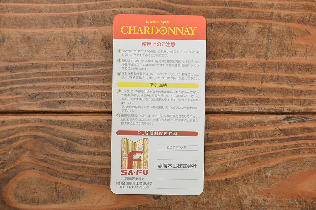 中古　シャルドネ(CHARDONNAY)ブルーム　パイン材カップボード(食器棚、キャビネット)