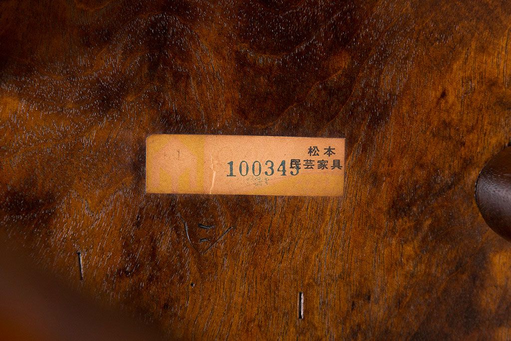 中古 松本民芸家具 三脚スツール