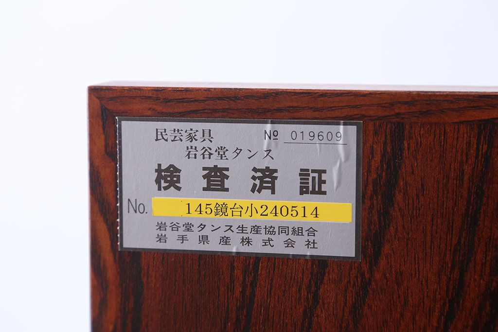 中古　伝統工芸　岩谷堂　鏡台(定価30万円)