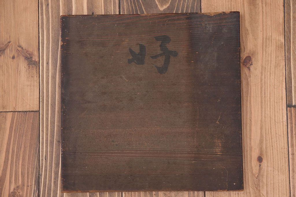 アンティーク雑貨　古い木味の角盆10枚セット(茶道具・彫刻・トレー)