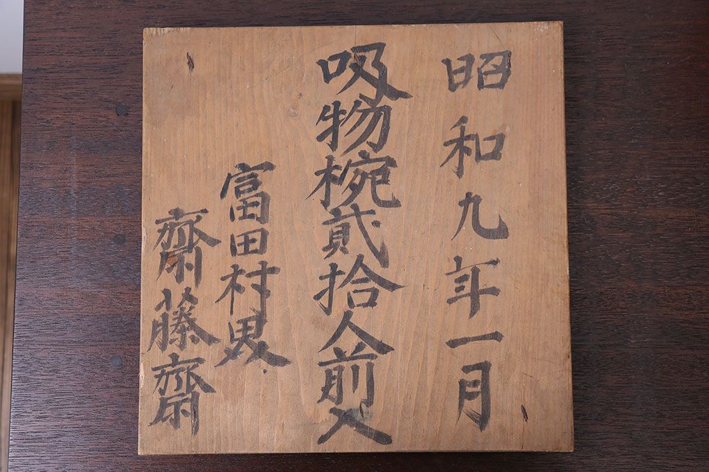 大正〜昭和初期 古い蒔絵の木製お椀 20客(漆器)　