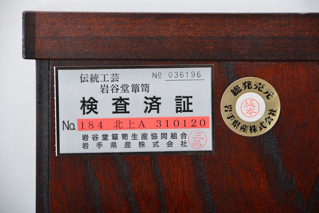 中古　極美品!　民芸家具　岩谷堂小箪笥