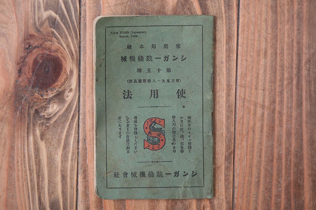 アンティーク雑貨　アンティーク　お洒落なシンガー足踏みミシン(シンガーミシン)