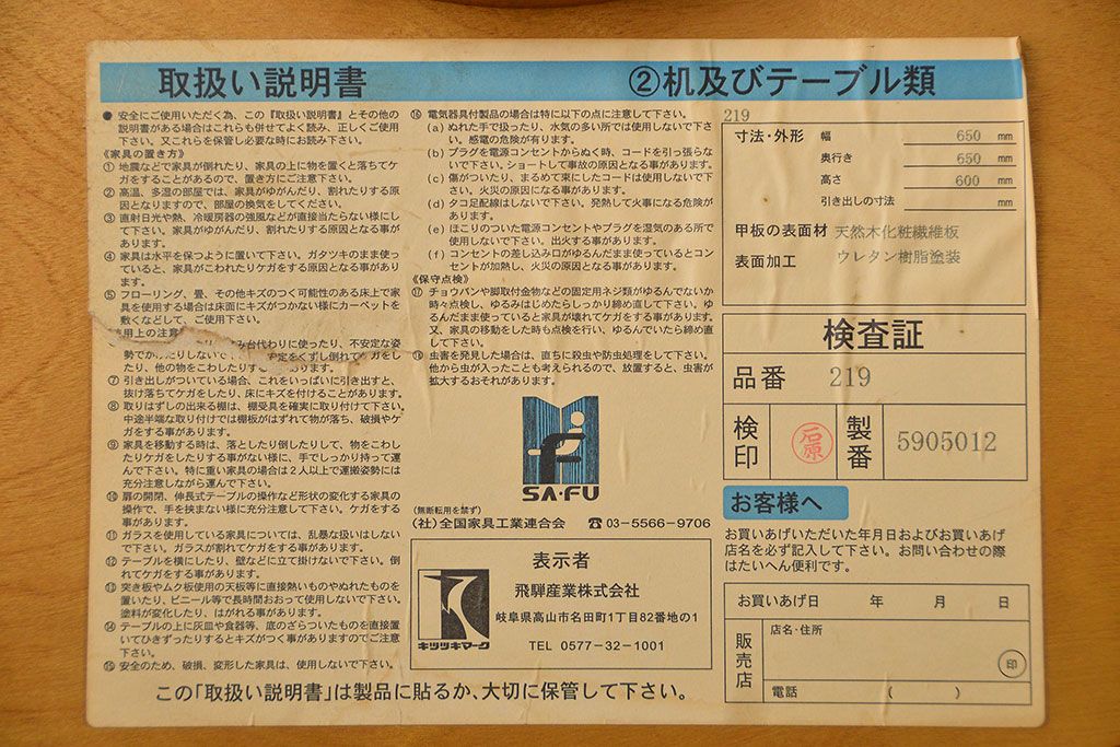 中古　飛騨産業　優雅なオケージョナルテーブル(サイドテーブル)