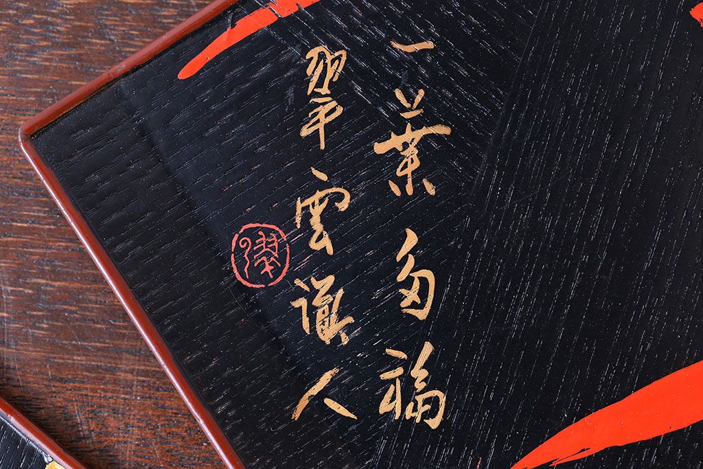 アンティーク雑貨　東西大家作画・菓子盆5枚セット(大観、玉堂など銘々盆)