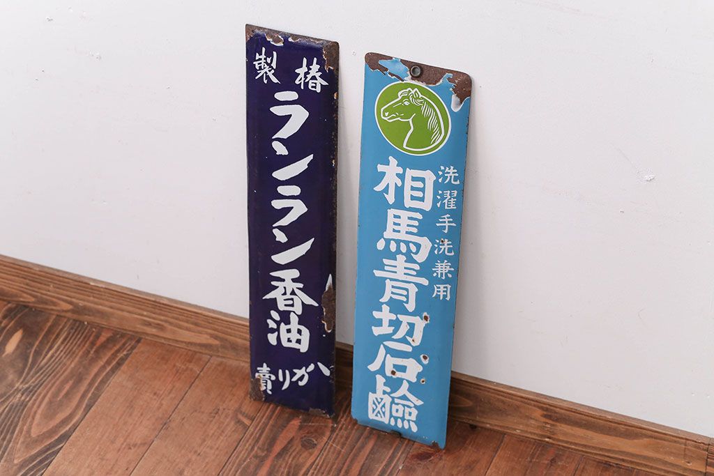 アンティーク雑貨 戦前・相馬青切石鹸とランラン香油のホーロー