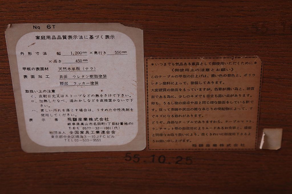 中古　飛騨産業　穂高　WINDSOR　センターテーブル