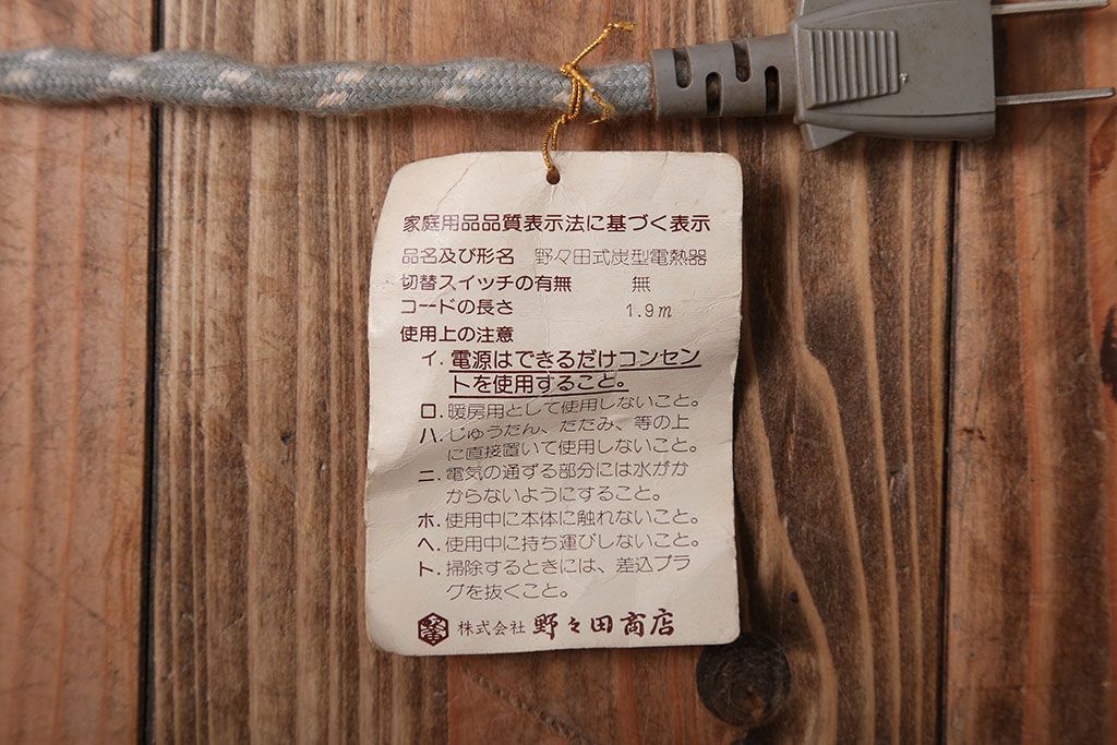 アンティーク雑貨　茶道具　野々田式　置炉(株式会社野々田商店・野々田式炭型電熱器)