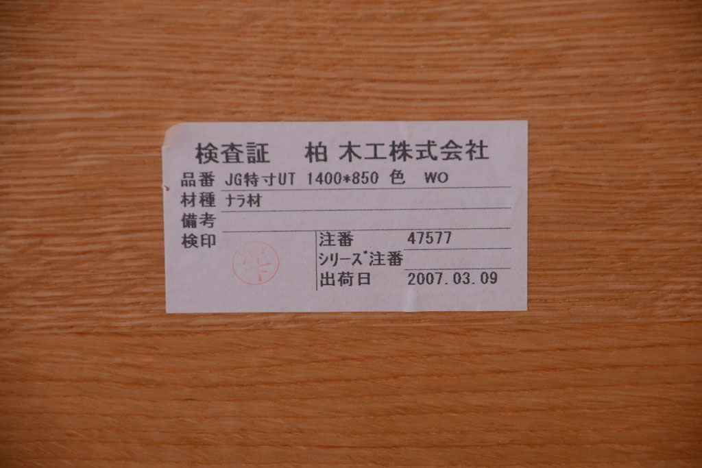 中古　柏木工　ナラ材のダイニングテーブル