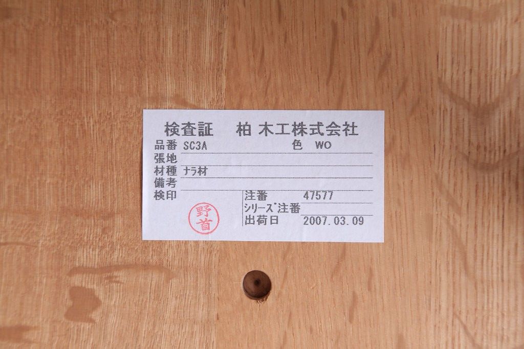 中古　柏木工　オーク材のクラウンチェア(ウィンザーチェア、ウインザーチェア)