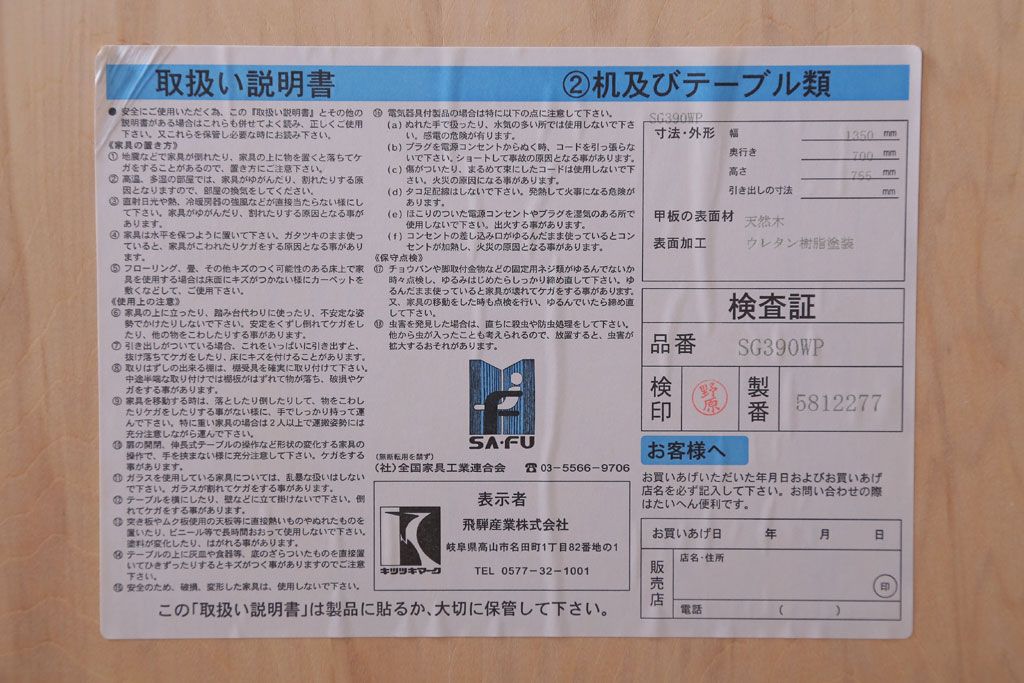 中古　キツツキマーク　飛騨産業　SG-390WP　デスク　C4色(定価約16万円)