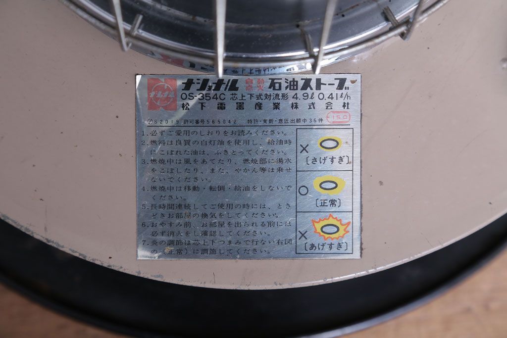 アンティーク雑貨 昭和レトロ ナショナル 松下電器 古い石油