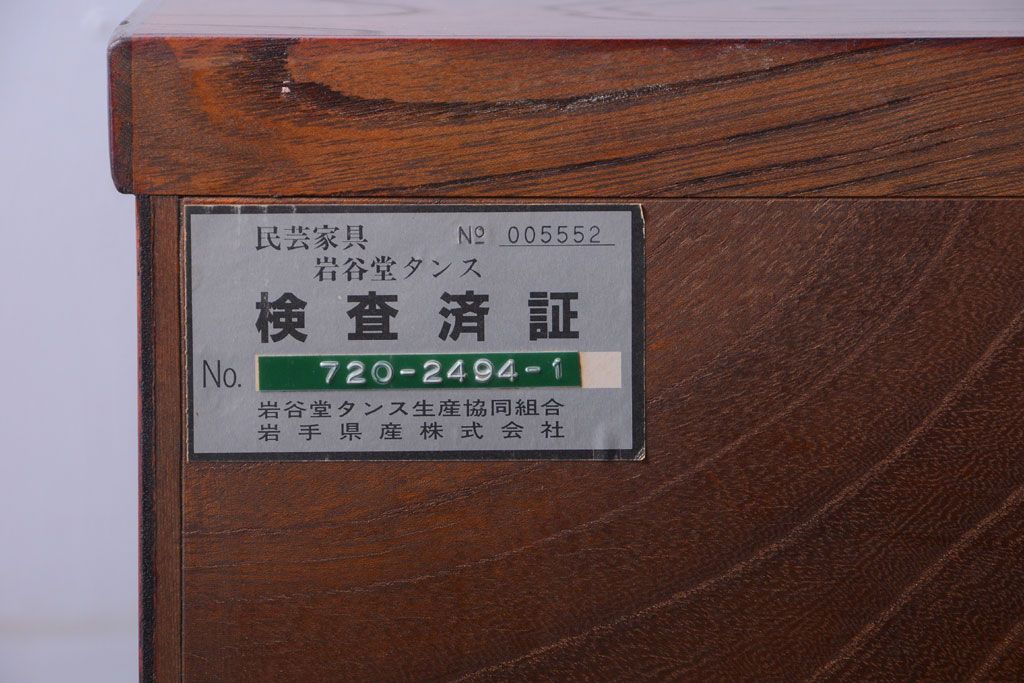 中古　伝統民芸家具 岩谷堂　横型衣装箪笥(和箪笥サイドボード)(定価約60万円)