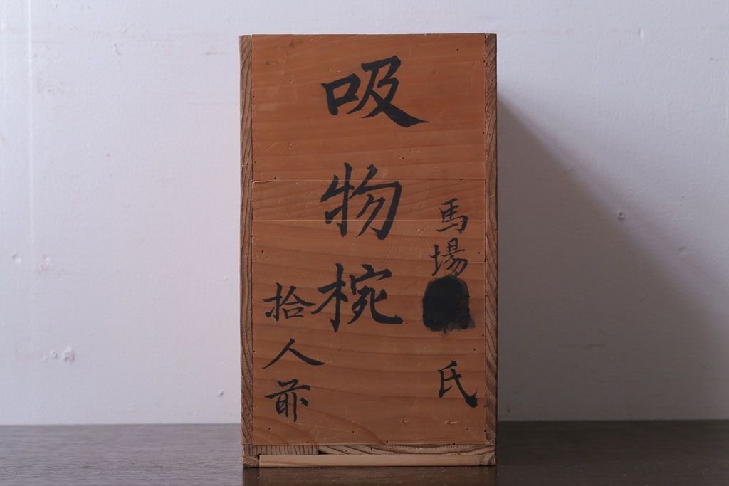 アンティーク雑貨　大正四年　蒔絵の美しい木製お椀10客(漆器)