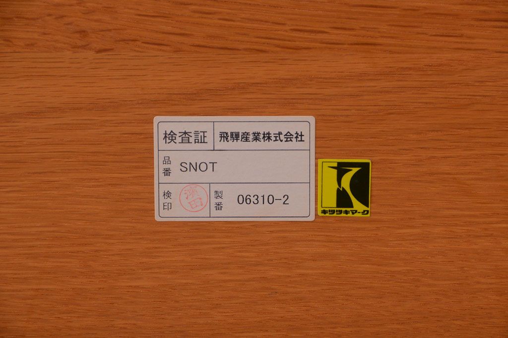 中古　キツツキマーク　飛騨産業　森のことば　半円形テーブル(座卓)(定価約16万)