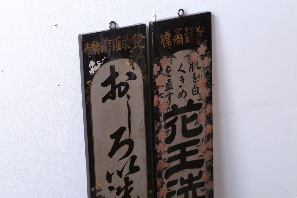アンティーク雑貨　古い花王洗粉　おしろい洗粉　木製看板2枚