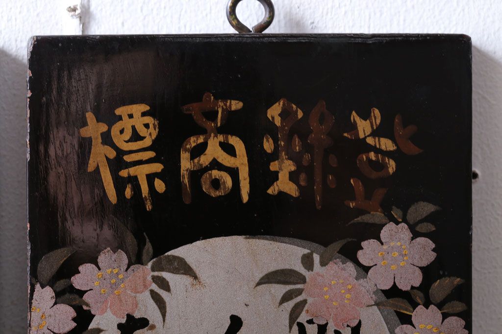 アンティーク雑貨　古い花王洗粉　おしろい洗粉　木製看板2枚