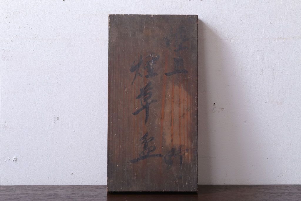アンティーク雑貨　古民具・骨董　総欅!上品な透かし彫りの高級煙草盆
