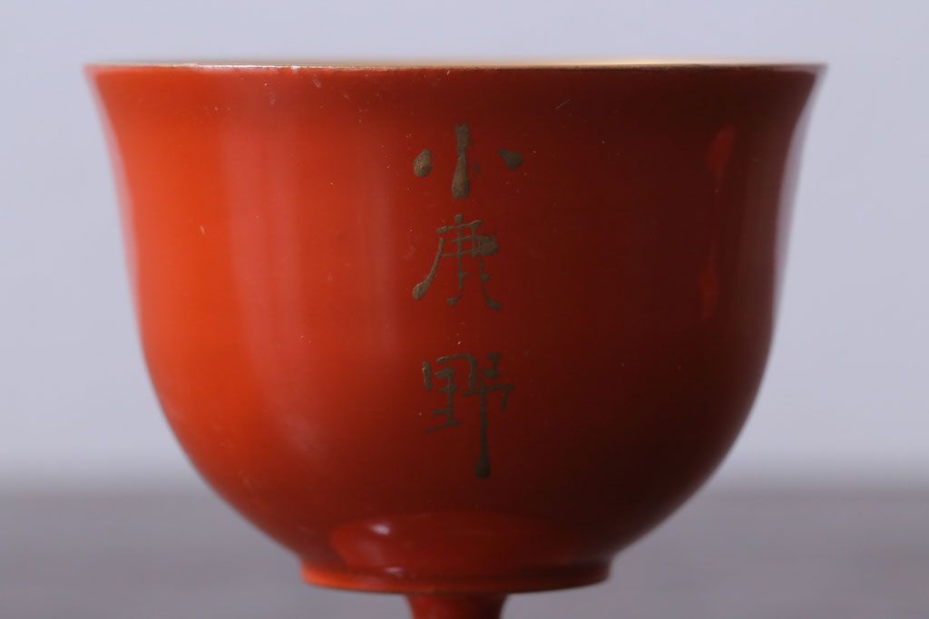 アンティーク雑貨　大正〜昭和初期　鶴亀の図　木製蒔絵盃2客(漆器・杯)