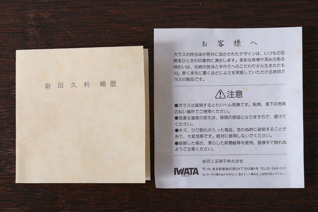 アンティーク雑貨　岩田久利　一節花瓶(ガラス)