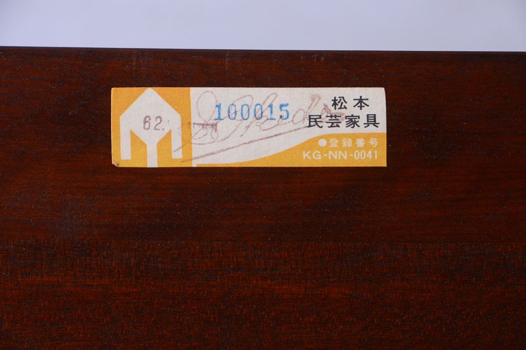 中古　特注品　松本民芸家具　収納箪笥(戸棚・収納棚)