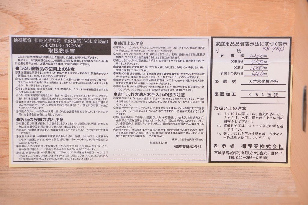 中古　仙台箪笥　KB-7BD　四尺　野郎箪笥(定価925000円)