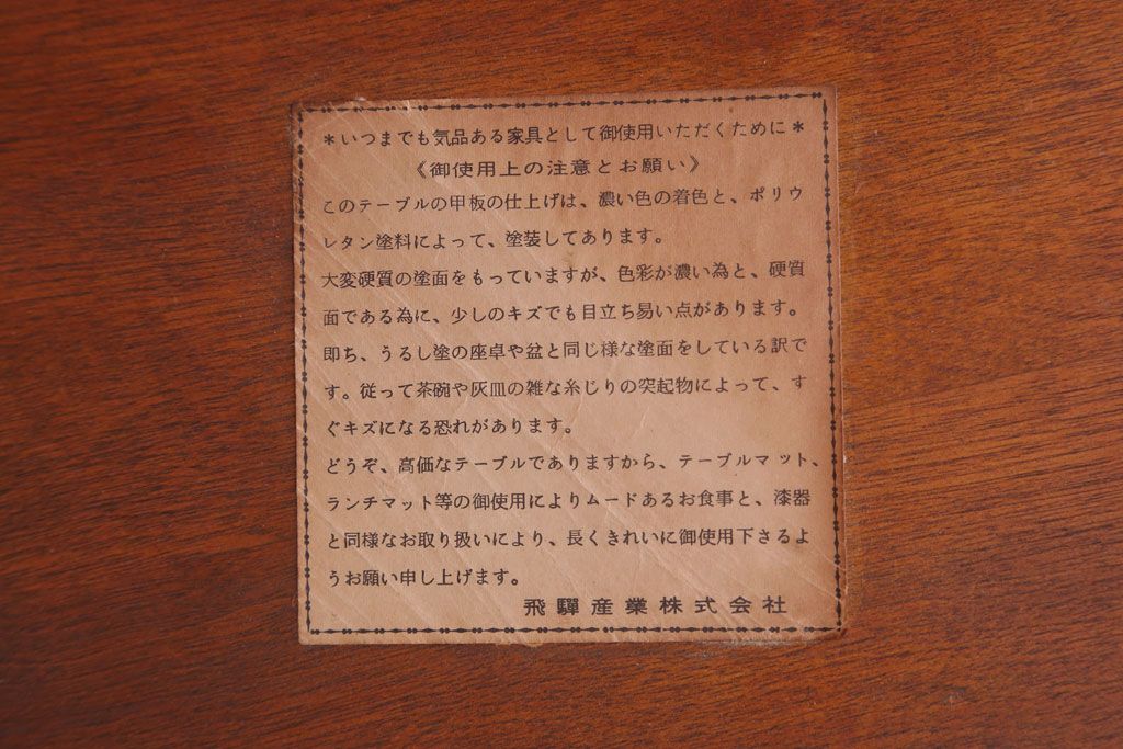 中古　飛騨産業　キツツキマーク　穂高　ラウンドテーブル(ダイニングテーブル)
