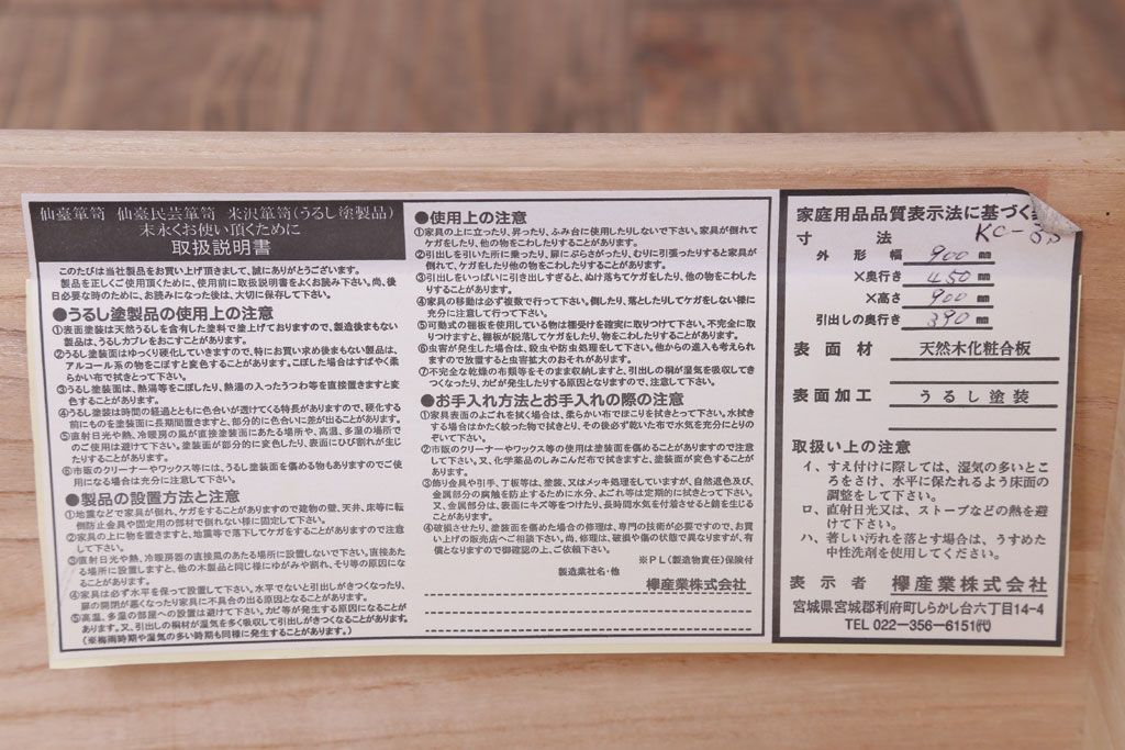 中古　仙台民芸箪笥　衣装箪笥(三尺箪笥・仙台箪笥)(定価356400円)
