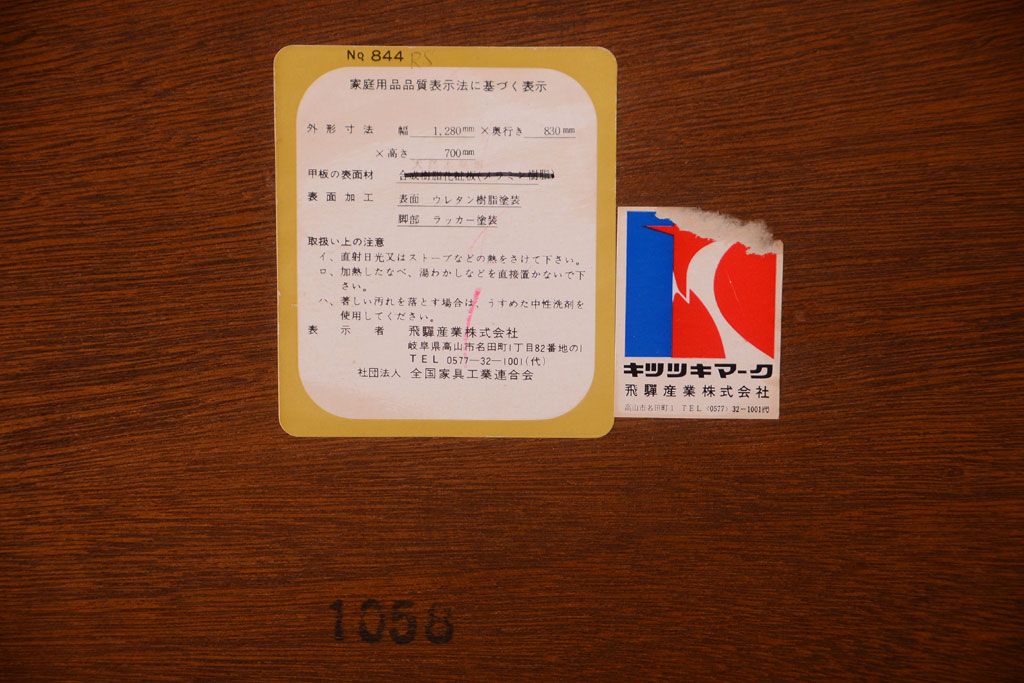 中古 飛騨産業 キツツキマーク 組み立て式ダイニングテーブル 中古 飛騨産業 キツツキマーク 組み立て式ダイニングテーブル